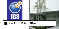 地盤工学会