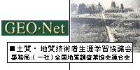 土質・地質技術者生涯学習協議会