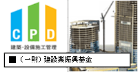 建設業振興基金